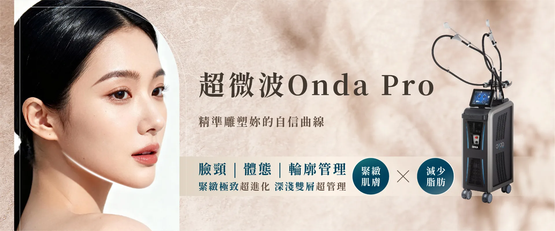 超微波Onda Pro