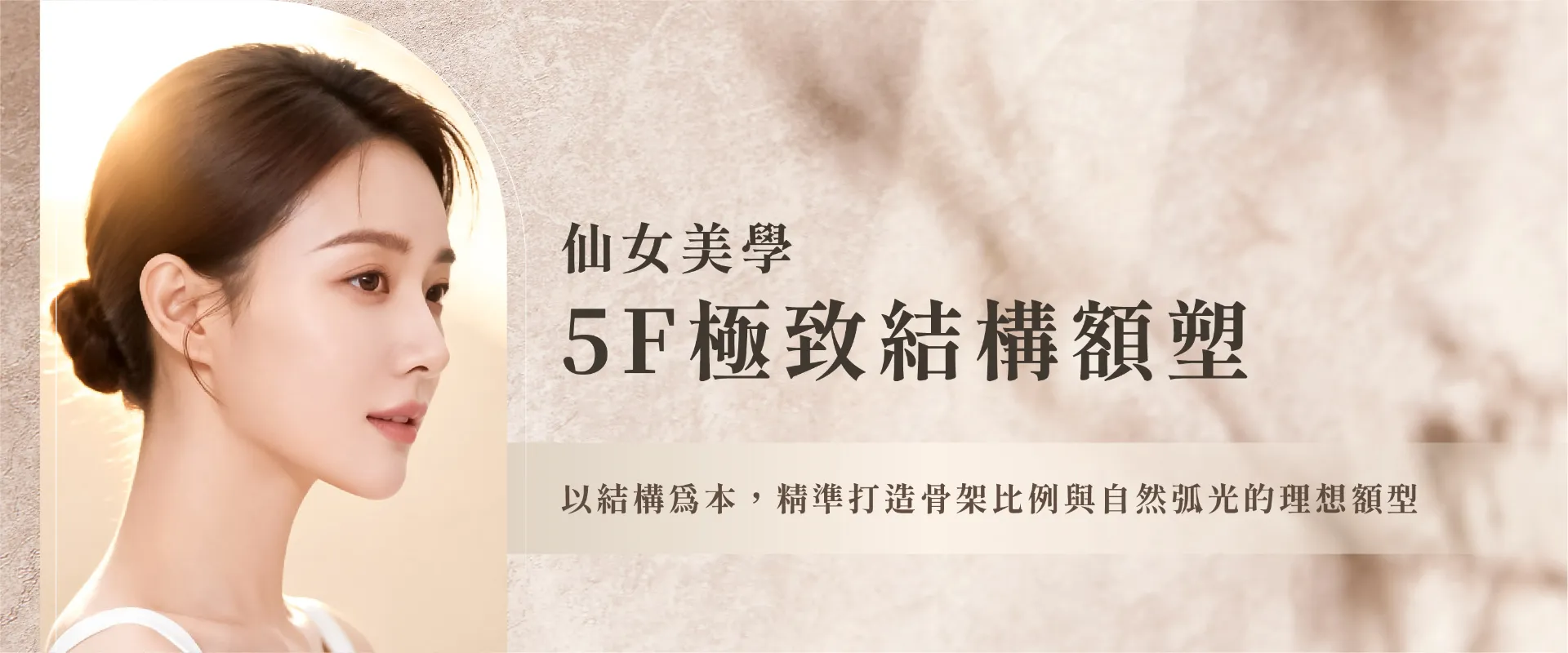 5F 極致結構額塑